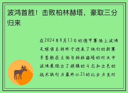 波鸿首胜！击败柏林赫塔，豪取三分归来