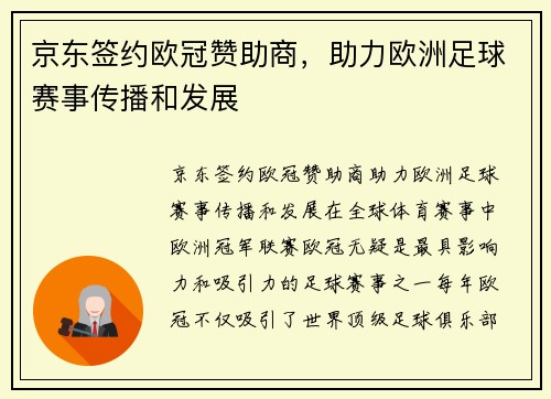 京东签约欧冠赞助商，助力欧洲足球赛事传播和发展
